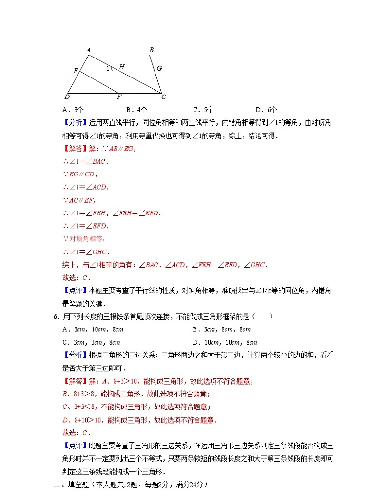 沪教版数学七年级数学下学期期中全真模拟卷（2）（解析版）第3页