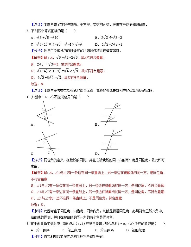 沪教版数学七年级数学下学期期末全真模拟卷（2）（解析版）第2页