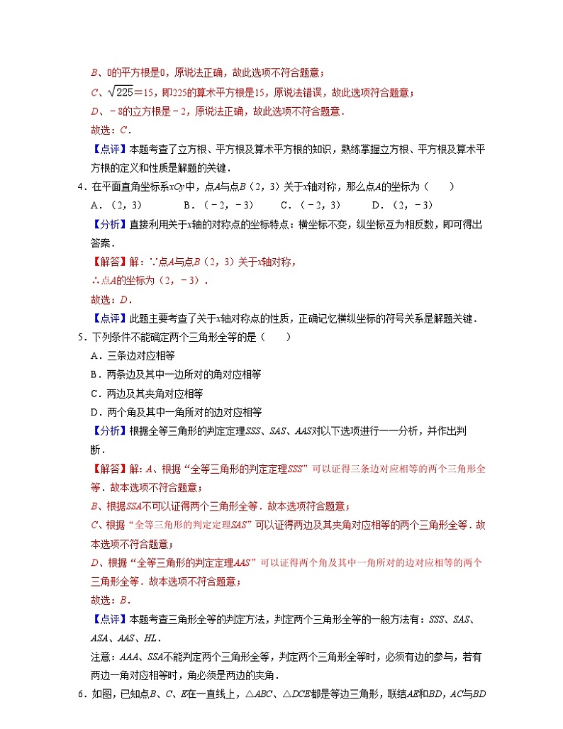 沪教版数学七年级数学下学期期末全真模拟卷（3）（解析版）第2页