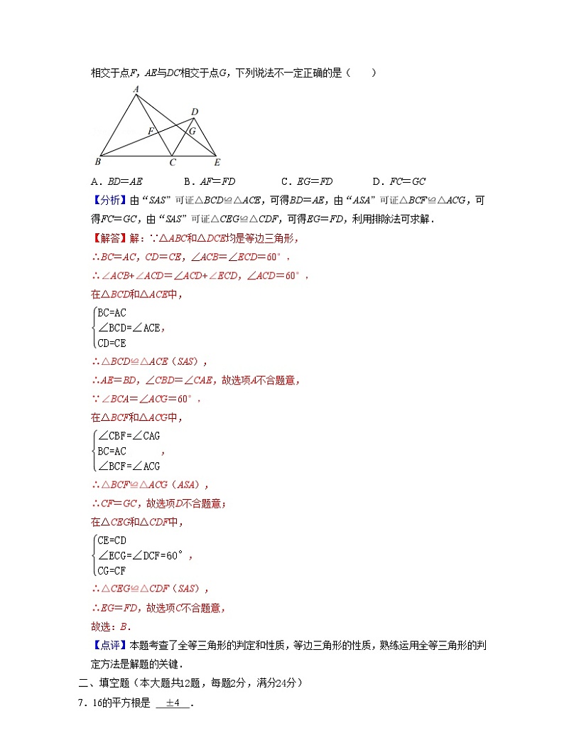 沪教版数学七年级数学下学期期末全真模拟卷（3）（解析版）第3页