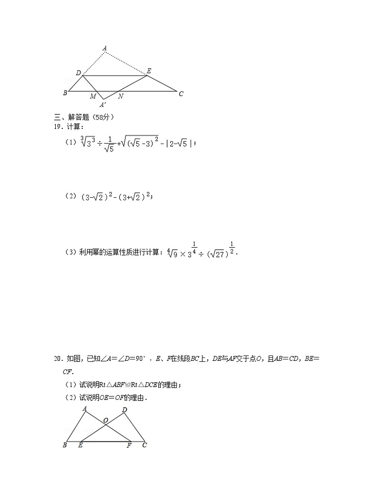 沪教版数学七年级数学下学期期末全真模拟卷（3）（原卷版）第3页