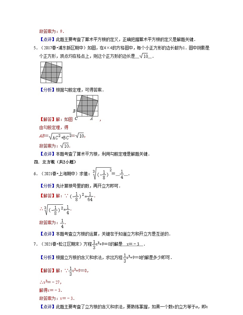 沪教版数学七年级下学期期中精选50题（提升版）（解析版）第2页
