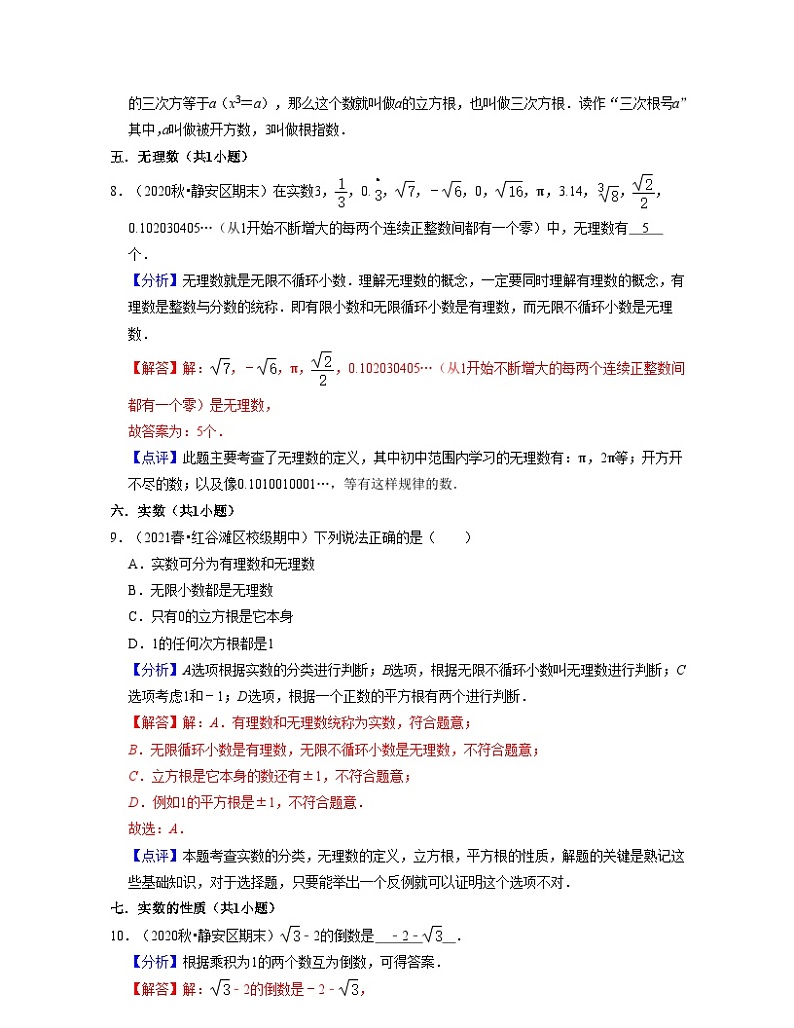 沪教版数学七年级下学期期中精选50题（提升版）（解析版）第3页