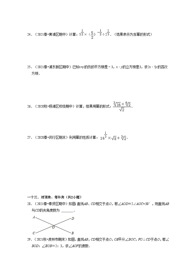 沪教版数学七年级下学期期中精选50题（提升版）（原卷版）第3页