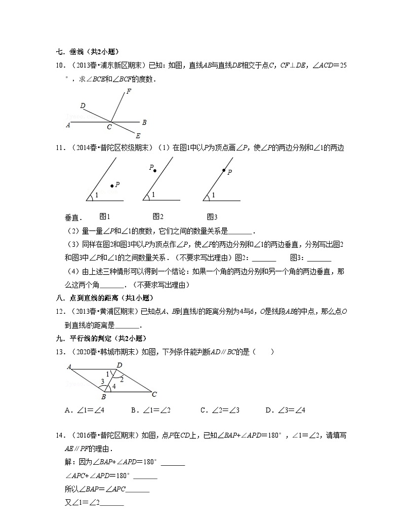 沪教版数学七年级下学期期末精选60题（提升版）（原卷版）第2页
