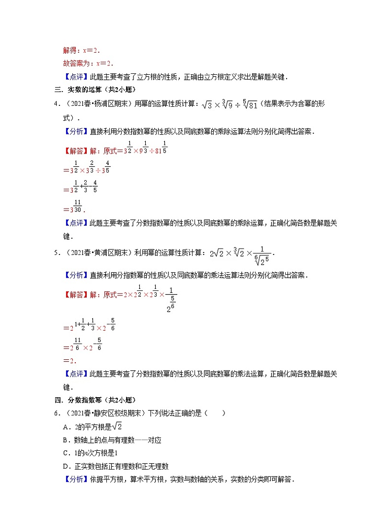 沪教版数学七年级下学期期末精选60题（提升版）（解析版）第2页
