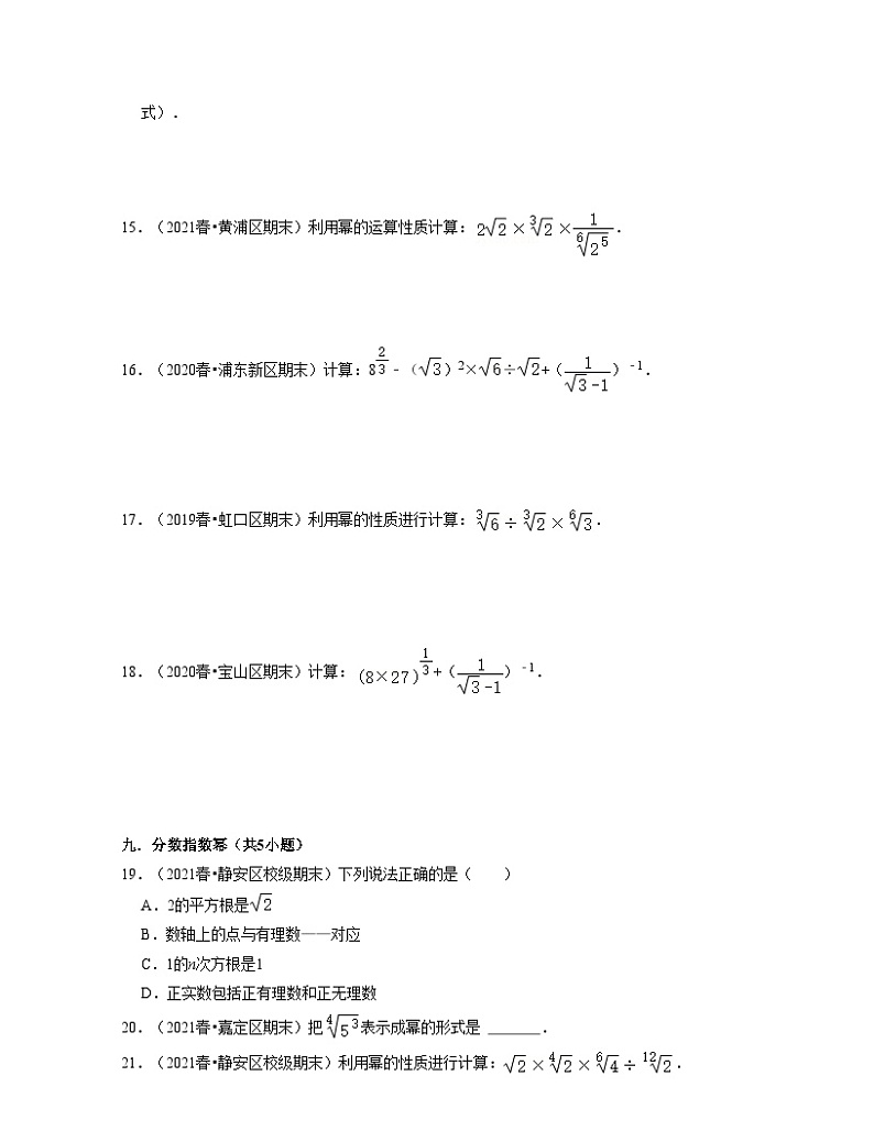 沪教版数学七年级下学期期末精选易错60题（基础版）（原卷版）第3页