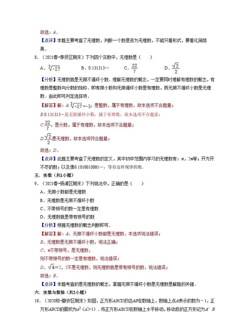 沪教版数学七年级下学期期末精选易错60题（基础版）（解析版）第3页