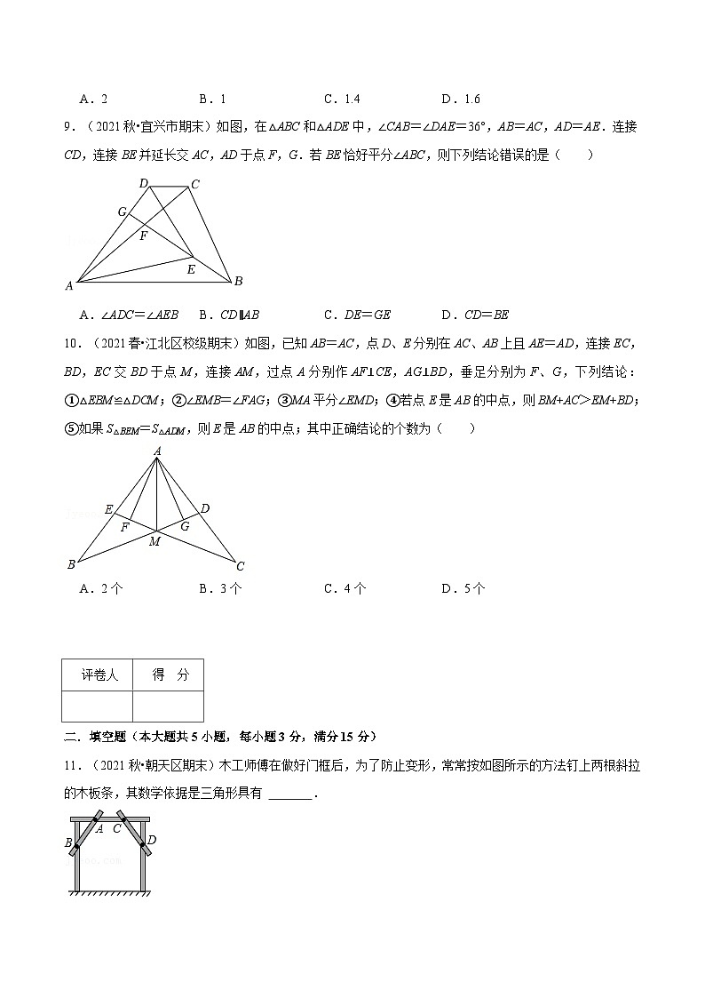 浙教版数学八上培优训练专题1.7 三角形的初步知识（压轴题综合测试卷）（原卷版）第3页