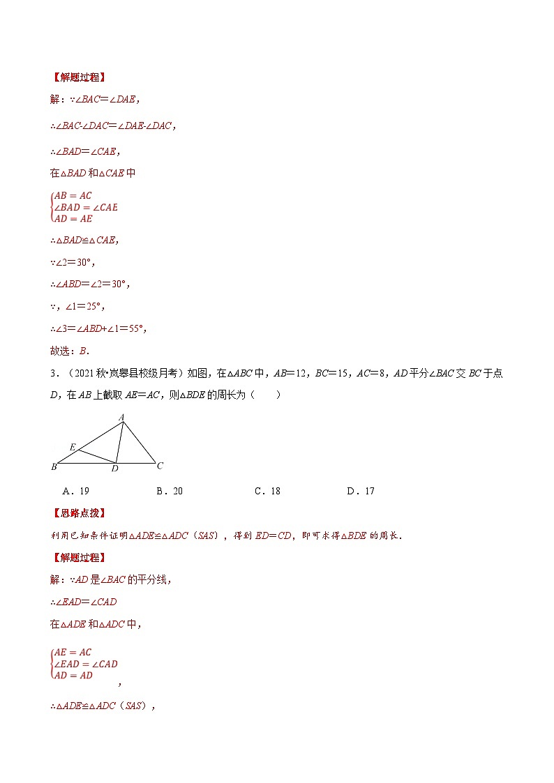 浙教版数学八上培优训练专题1.7 三角形的初步知识（压轴题综合测试卷）（解析版）第2页