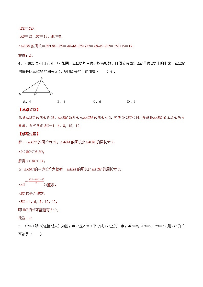浙教版数学八上培优训练专题1.7 三角形的初步知识（压轴题综合测试卷）（解析版）第3页
