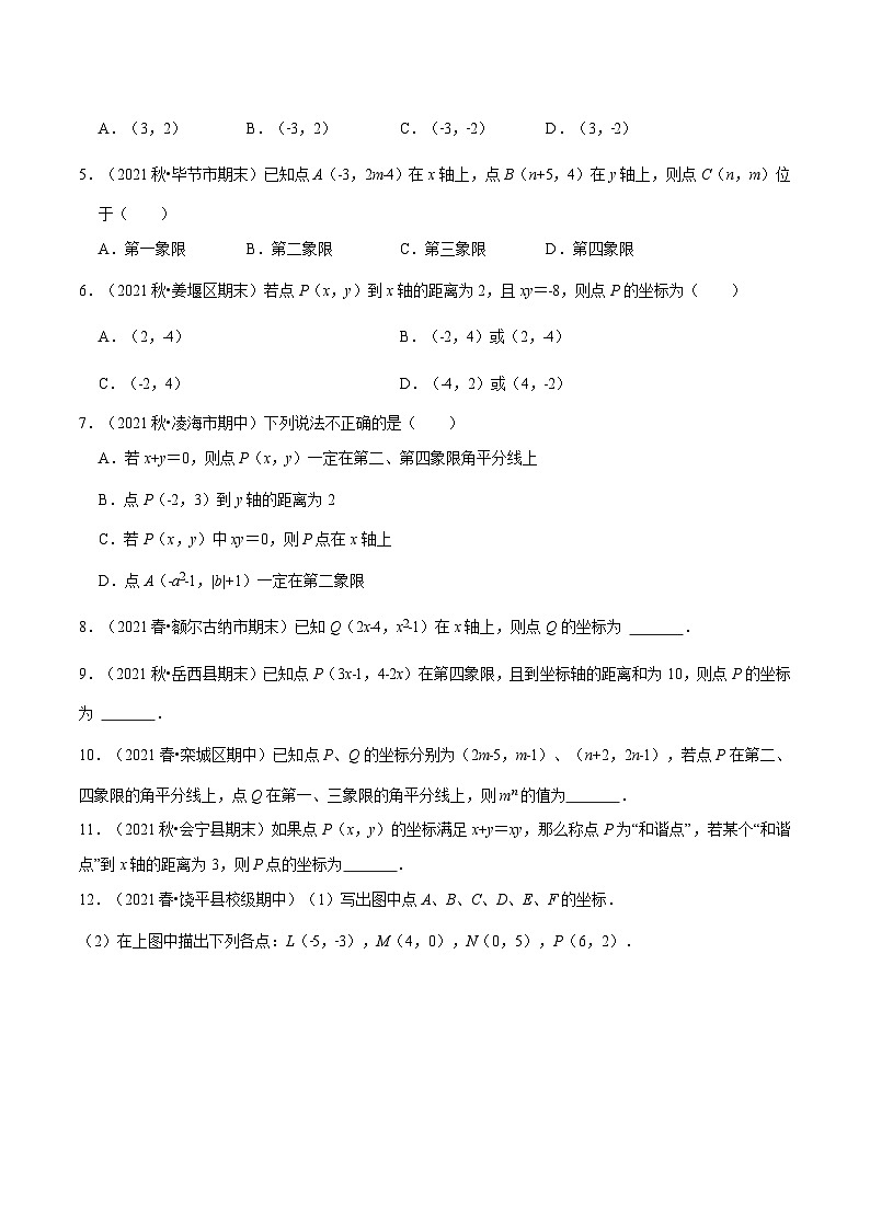 浙教版数学八上培优训练专题4.1 平面直角坐标系中点的坐标（重点题专项讲练）（原卷版）第3页
