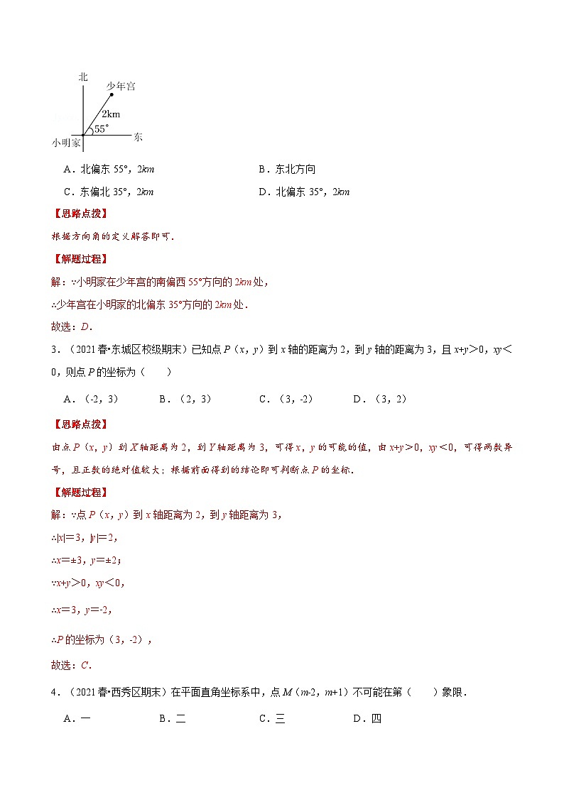 浙教版数学八上培优训练专题4.5 图形与坐标（压轴题综合训练卷）（解析版）第2页