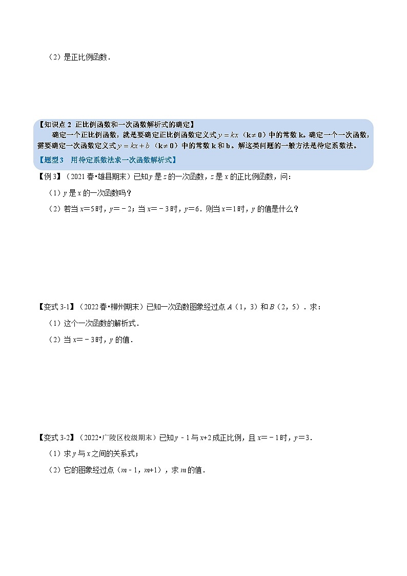 沪科版数学八上同步提升练习专题12.2 一次函数与正比例函数【七大题型】（原卷版）第3页
