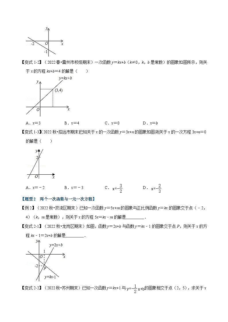 沪科版数学八上同步提升练习专题12.4 一次函数与方程、不等式的关系【十大题型】（原卷版）第2页