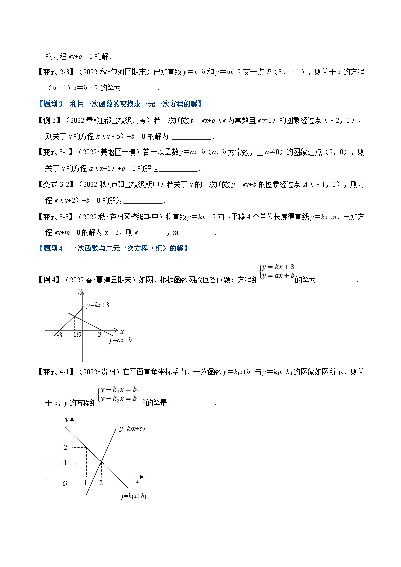 沪科版数学八上同步提升练习专题12.4 一次函数与方程、不等式的关系【十大题型】（原卷版）第3页