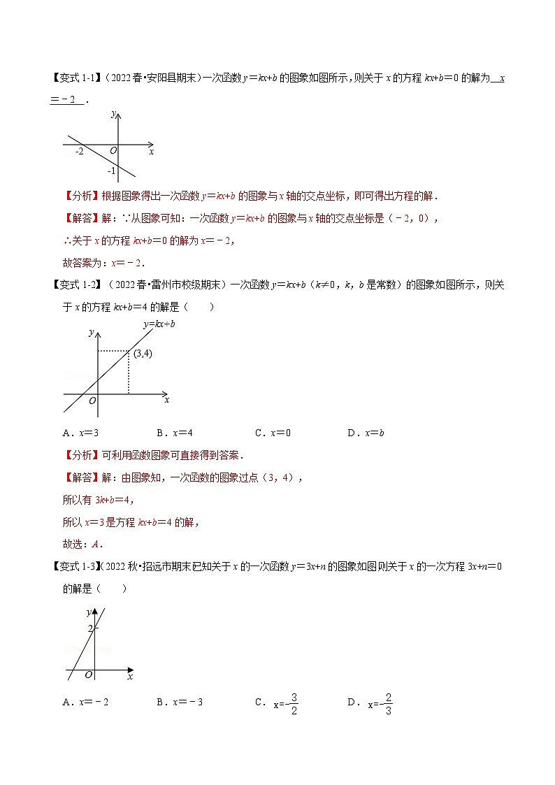 沪科版数学八上同步提升练习专题12.4 一次函数与方程、不等式的关系【十大题型】（解析版）第2页