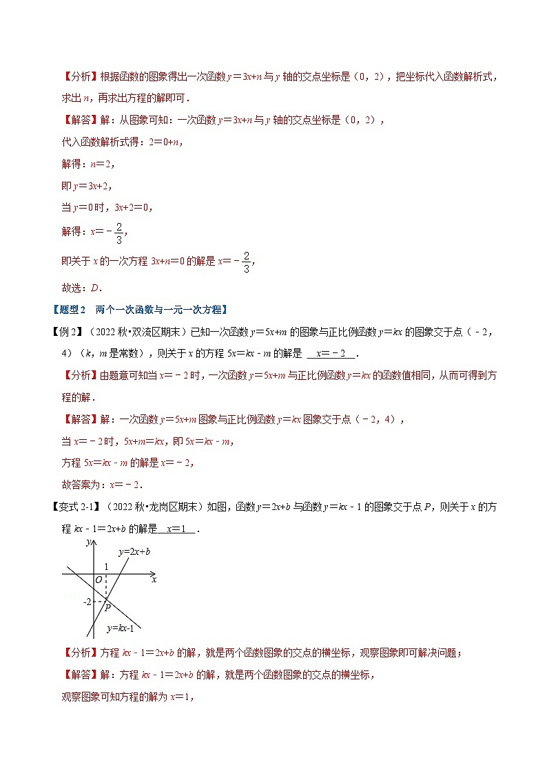 沪科版数学八上同步提升练习专题12.4 一次函数与方程、不等式的关系【十大题型】（解析版）第3页