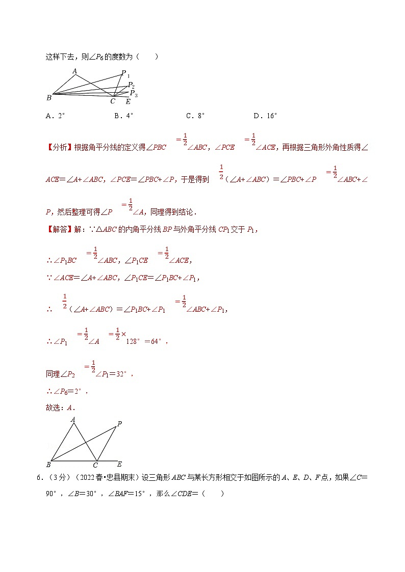 沪科版数学八上同步提升练习专题13.6 三角形中的边角关系、命题与证明章末题型过关卷（解析版）第3页