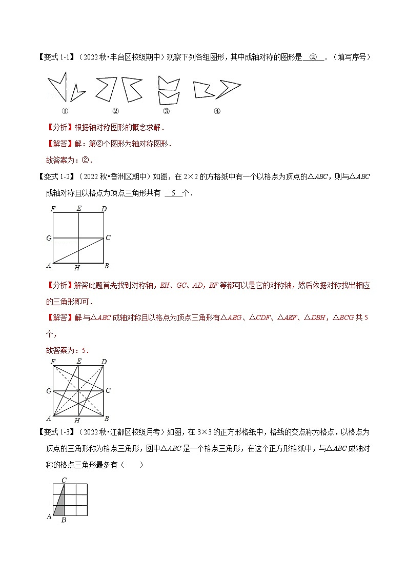 沪科版数学八上同步提升练习专题15.1 轴对称与轴对称图形【八大题型】（解析版）第2页