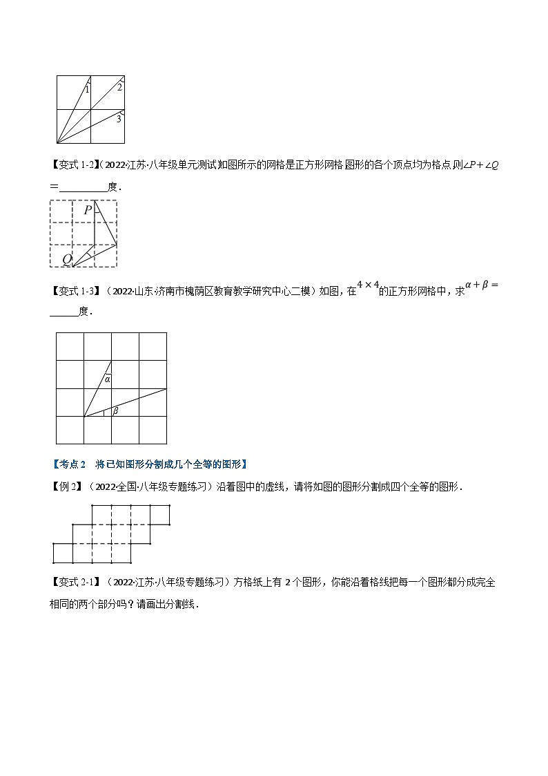 沪科版数学八上同步提升练习专题16.6 期末专项复习之全等三角形十五大必考点（原卷版）第2页
