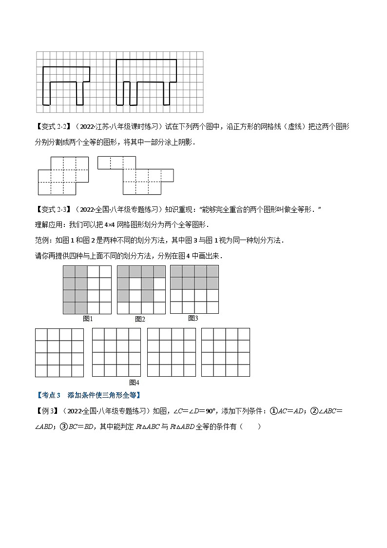 沪科版数学八上同步提升练习专题16.6 期末专项复习之全等三角形十五大必考点（原卷版）第3页