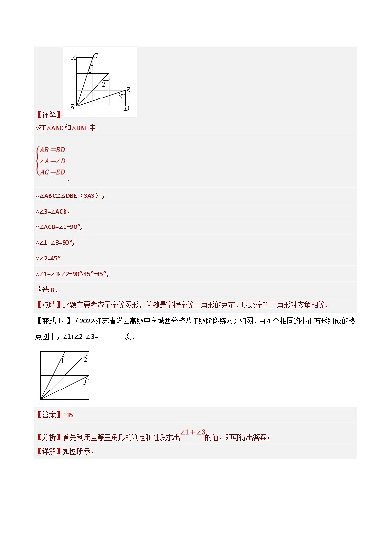 沪科版数学八上同步提升练习专题16.6 期末专项复习之全等三角形十五大必考点（解析版）第2页