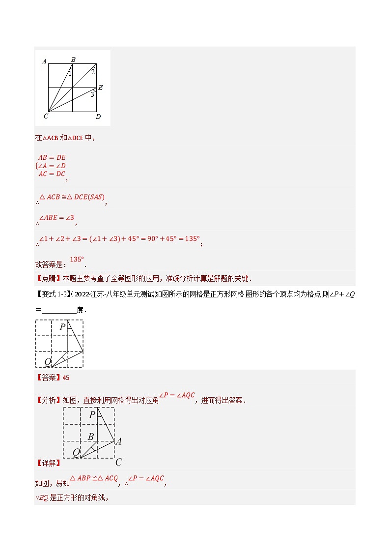 沪科版数学八上同步提升练习专题16.6 期末专项复习之全等三角形十五大必考点（解析版）第3页