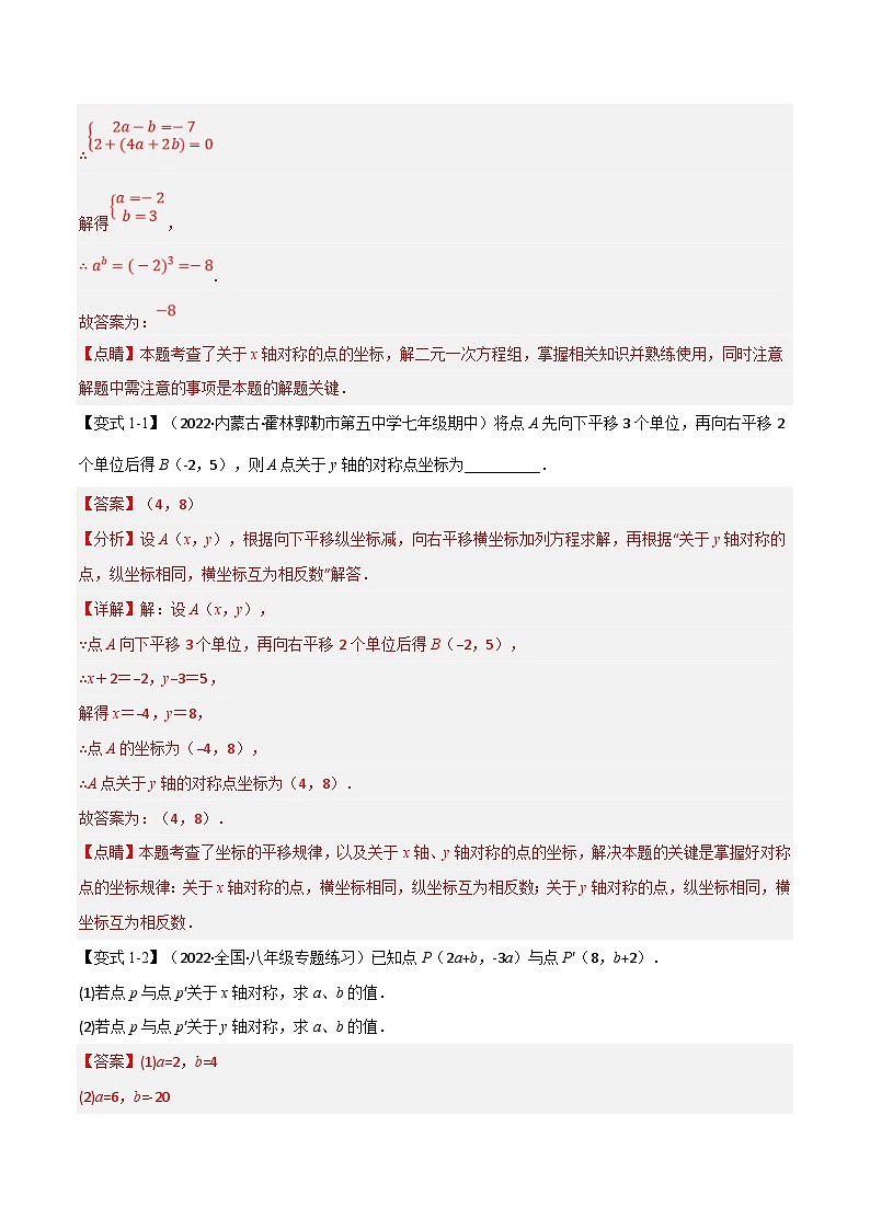 沪科版数学八上同步提升练习专题16.7 期末专项复习之轴对称图形与等腰三角形二十个必考点（解析版）第2页