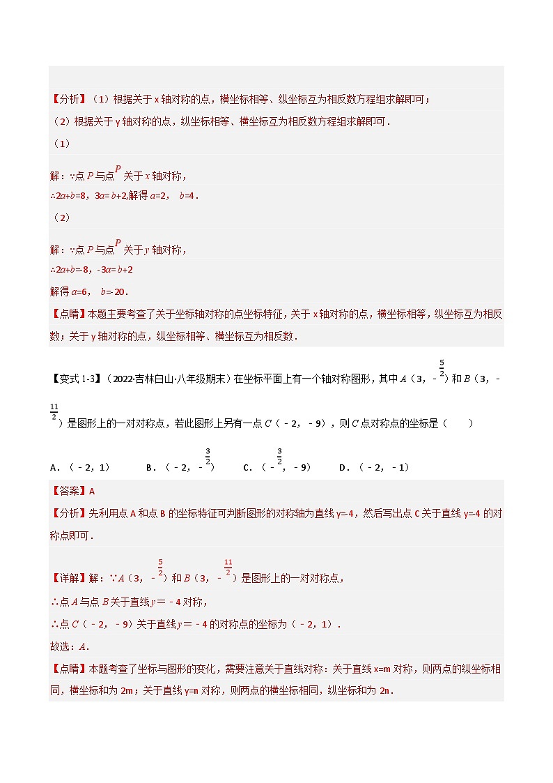 沪科版数学八上同步提升练习专题16.7 期末专项复习之轴对称图形与等腰三角形二十个必考点（解析版）第3页
