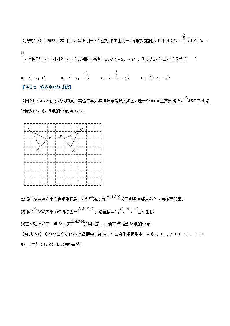 沪科版数学八上同步提升练习专题16.7 期末专项复习之轴对称图形与等腰三角形二十个必考点（原卷版）第2页