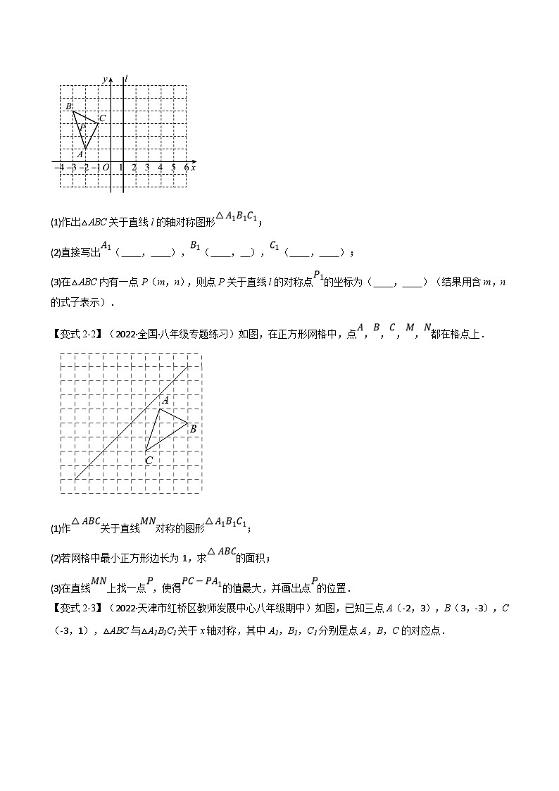 沪科版数学八上同步提升练习专题16.7 期末专项复习之轴对称图形与等腰三角形二十个必考点（原卷版）第3页