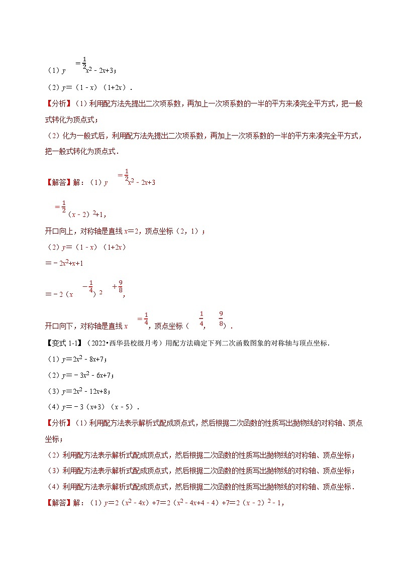 沪科版数学九上同步讲与练专题21.2 二次函数的图象【六大题型】（解析版）第2页