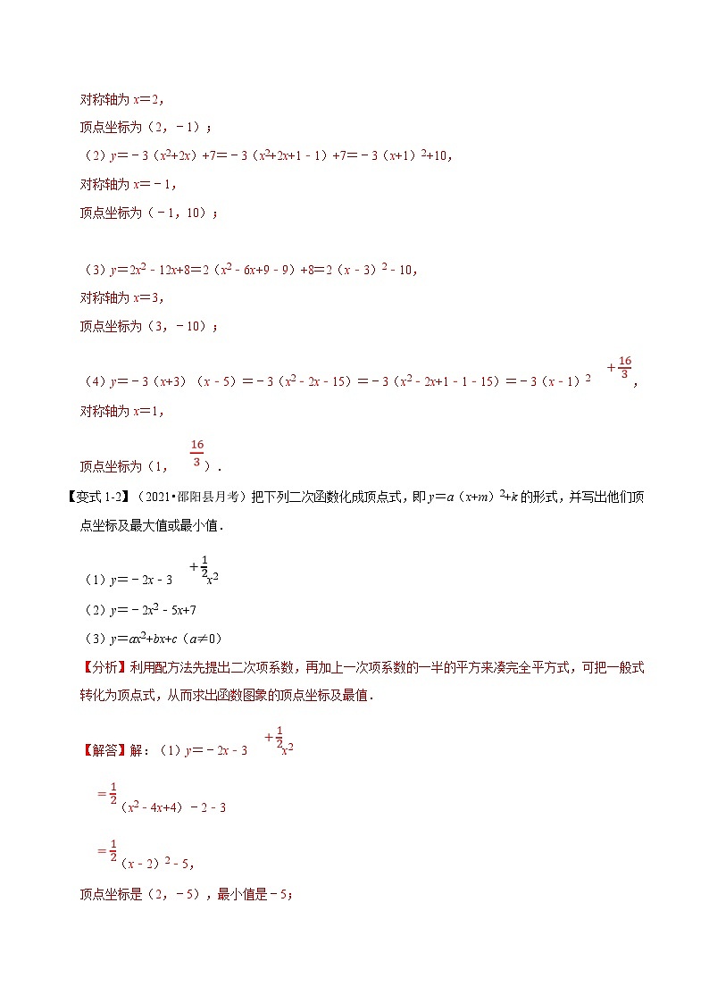 沪科版数学九上同步讲与练专题21.2 二次函数的图象【六大题型】（解析版）第3页