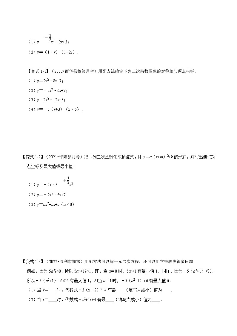 沪科版数学九上同步讲与练专题21.2 二次函数的图象【六大题型】（原卷版）第2页