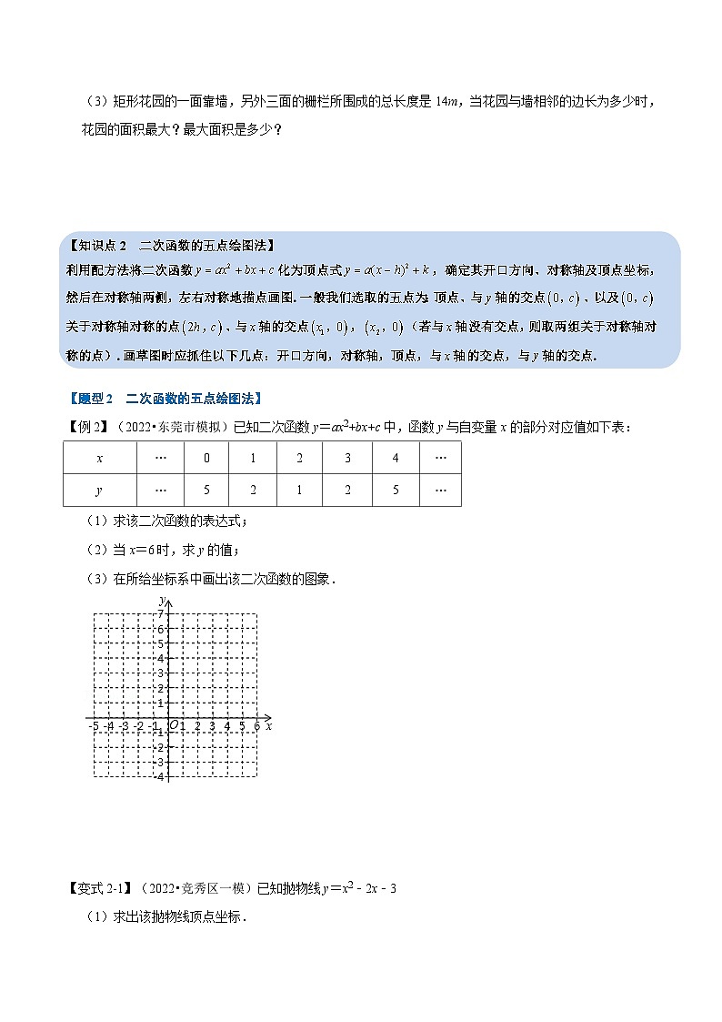 沪科版数学九上同步讲与练专题21.2 二次函数的图象【六大题型】（原卷版）第3页