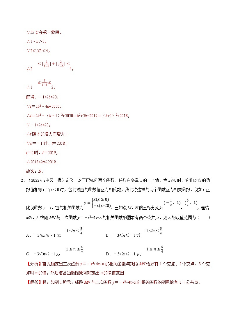 沪科版数学九上同步讲与练专题21.7 二次函数中的新定义问题专项训练（30道）（解析版）第2页