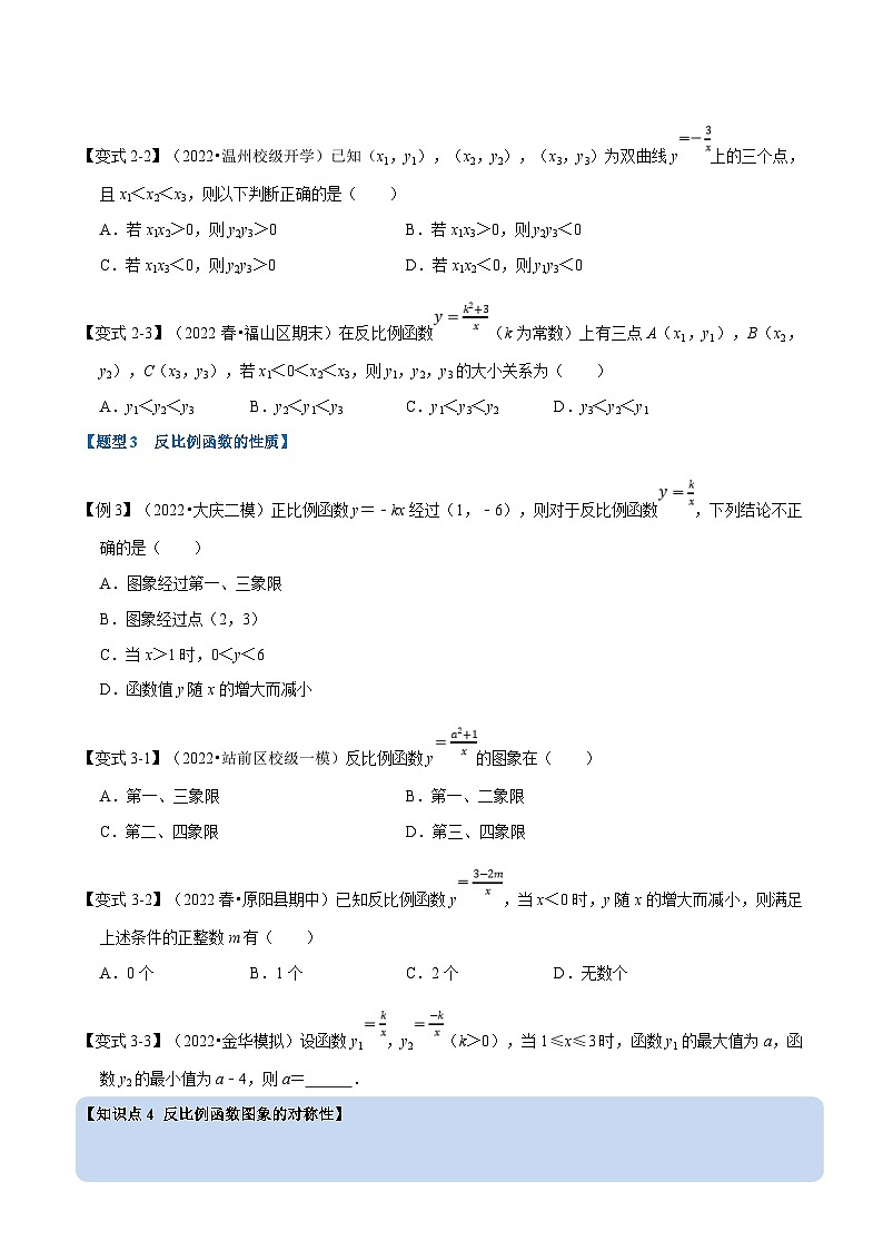 沪科版数学九上同步讲与练专题21.12  反比例函数【十大题型】（原卷版）第3页