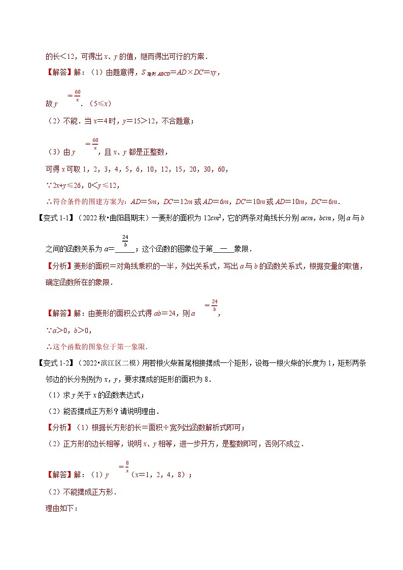 沪科版数学九上同步讲与练专题21.13  反比例函数的应用【六大题型】（解析版）第2页