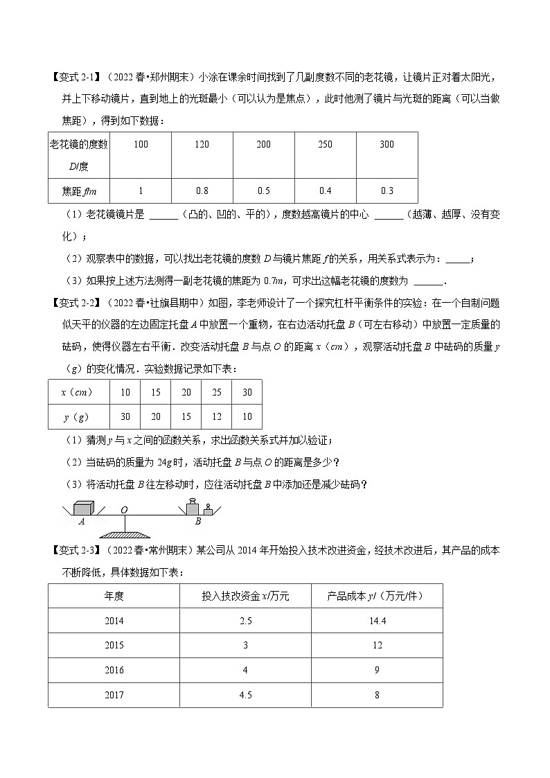沪科版数学九上同步讲与练专题21.13  反比例函数的应用【六大题型】（原卷版）第3页