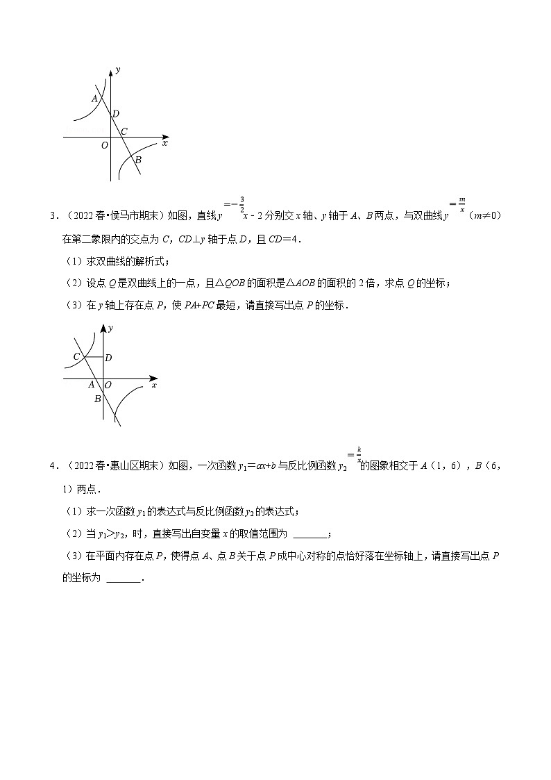 沪科版数学九上同步讲与练专题21.14 反比例函数中的存在性问题专项训练（30道）（原卷版）第2页