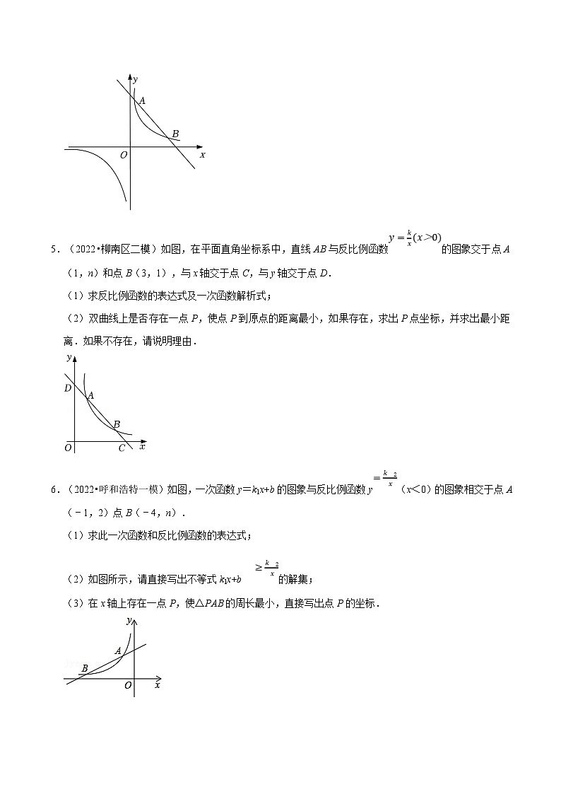 沪科版数学九上同步讲与练专题21.14 反比例函数中的存在性问题专项训练（30道）（原卷版）第3页