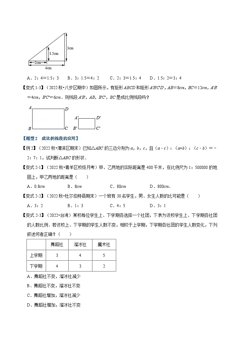 沪科版数学九上同步讲与练专题22.1 成比例线段【七大题型】（原卷版）第2页