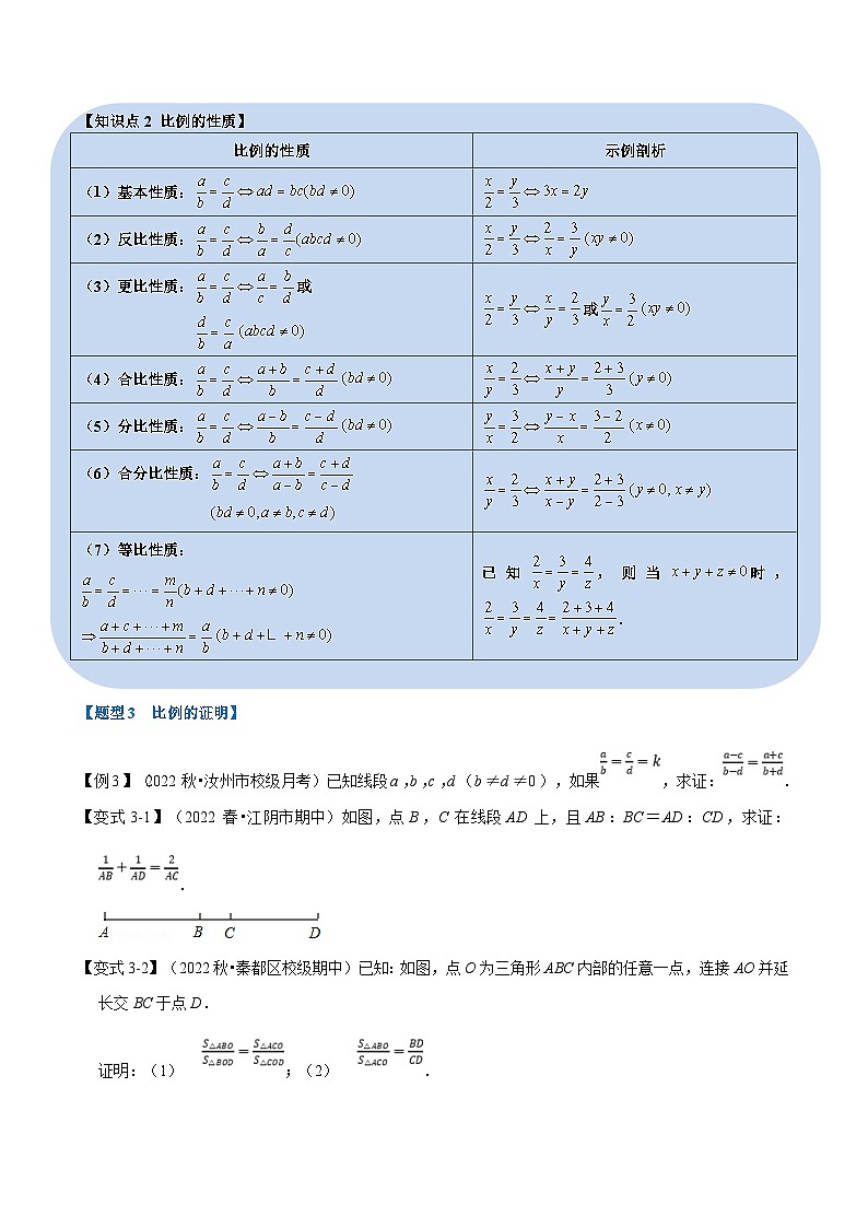 沪科版数学九上同步讲与练专题22.1 成比例线段【七大题型】（原卷版）第3页