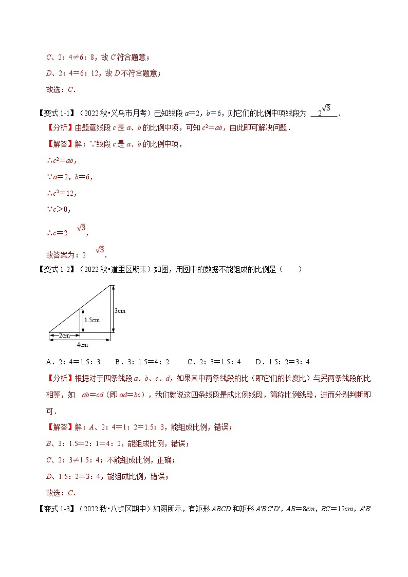 沪科版数学九上同步讲与练专题22.1 成比例线段【七大题型】（解析版）第2页