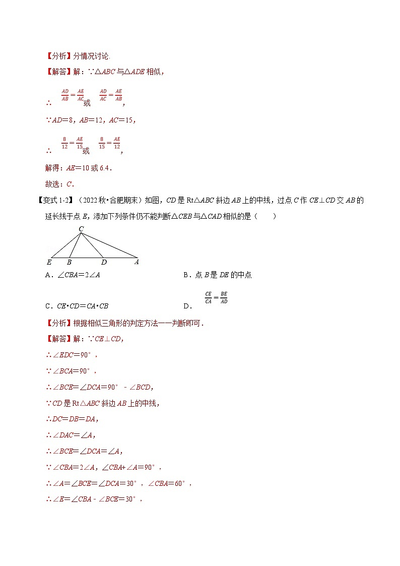 沪科版数学九上同步讲与练专题22.3 相似三角形的判定【十大题型】（解析版）第3页