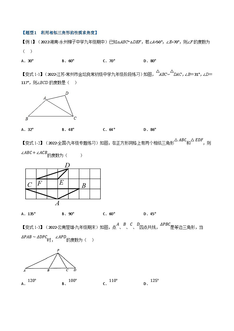 沪科版数学九上同步讲与练专题22.4 相似三角形的性质【十大题型】（原卷版）第2页