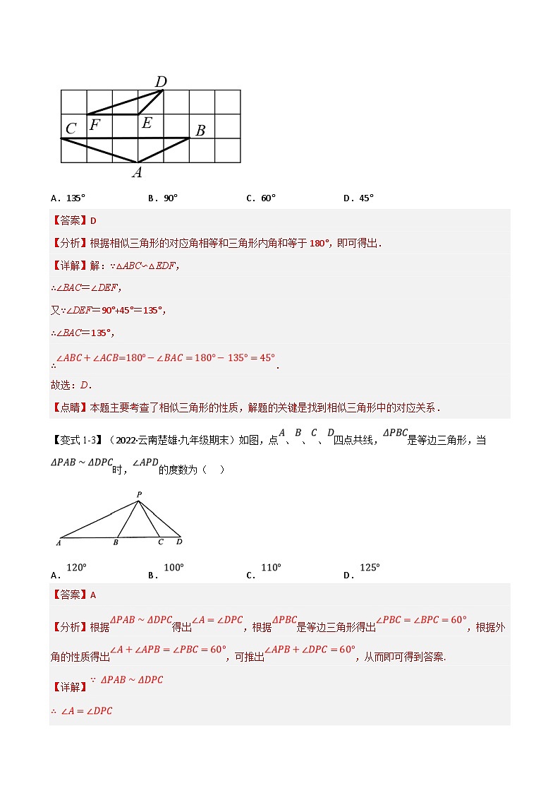 沪科版数学九上同步讲与练专题22.4 相似三角形的性质【十大题型】（解析版）第3页