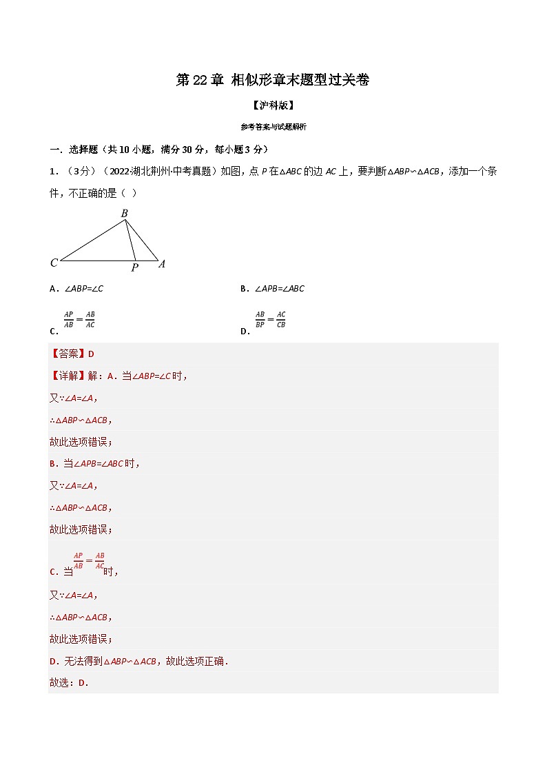 沪科版数学九上同步讲与练专题22.9 相似形章末题型过关卷（沪科版）（解析版）第1页