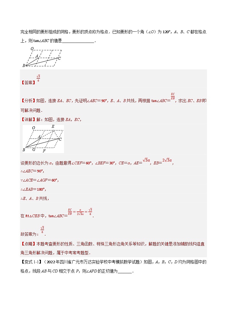 沪科版数学九上同步讲与练专题23.2 解直角三角形及其应用【九大题型】（解析版）第2页